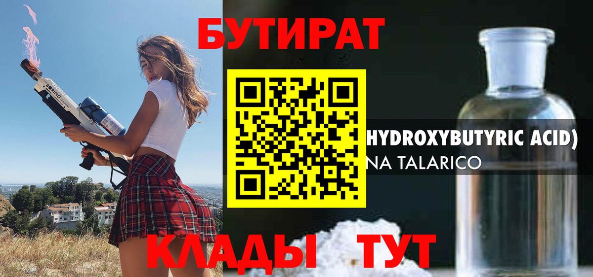 Омск  БУТИРАТ 1.4BDO  Вход с VPN 