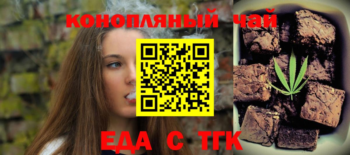 Еда ТГК конопля Омск