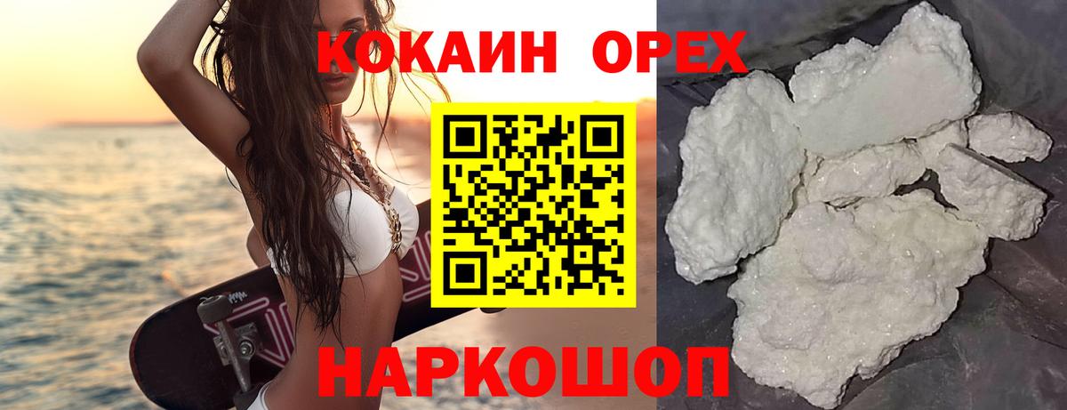 Кокаин 99% Омск