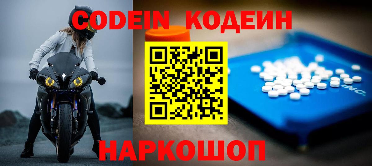 Кодеин напиток Lean (лин) Омск