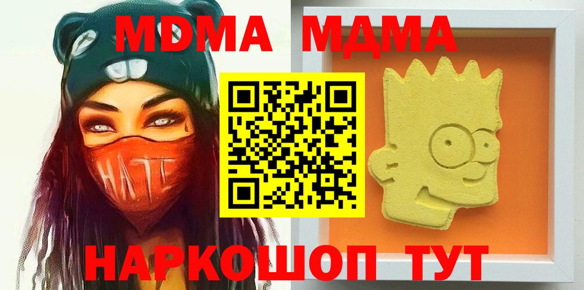 МДМА  MDMA Molly  Вход с VPN  Омск 