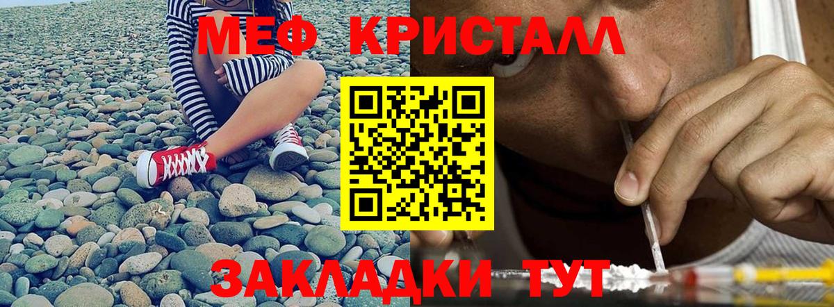 МЕФ кристаллы Омск