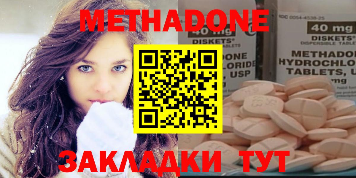 Метадон methadone  МЕТАДОН methadone  Вход с VPN  Омск 