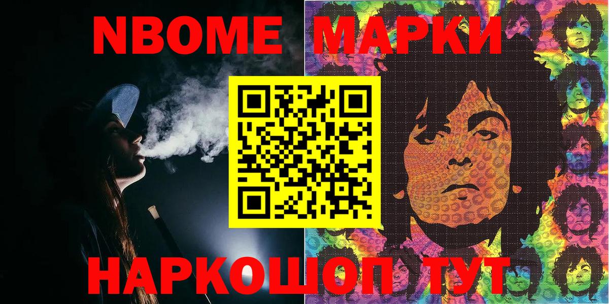 Марки NBOMe 1500мкг Омск